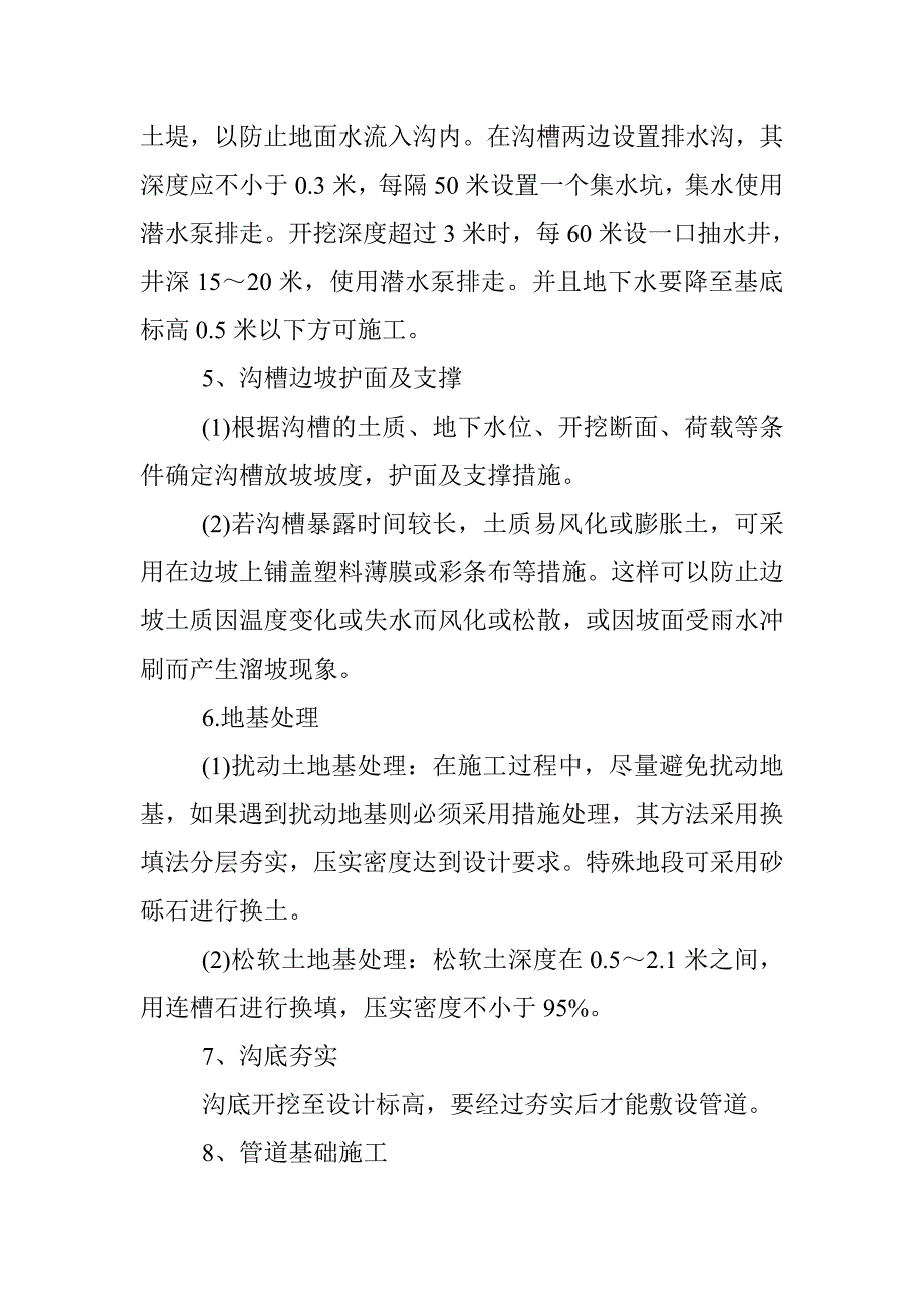 厂区道路改造工程施工方法和技术措施_第3页