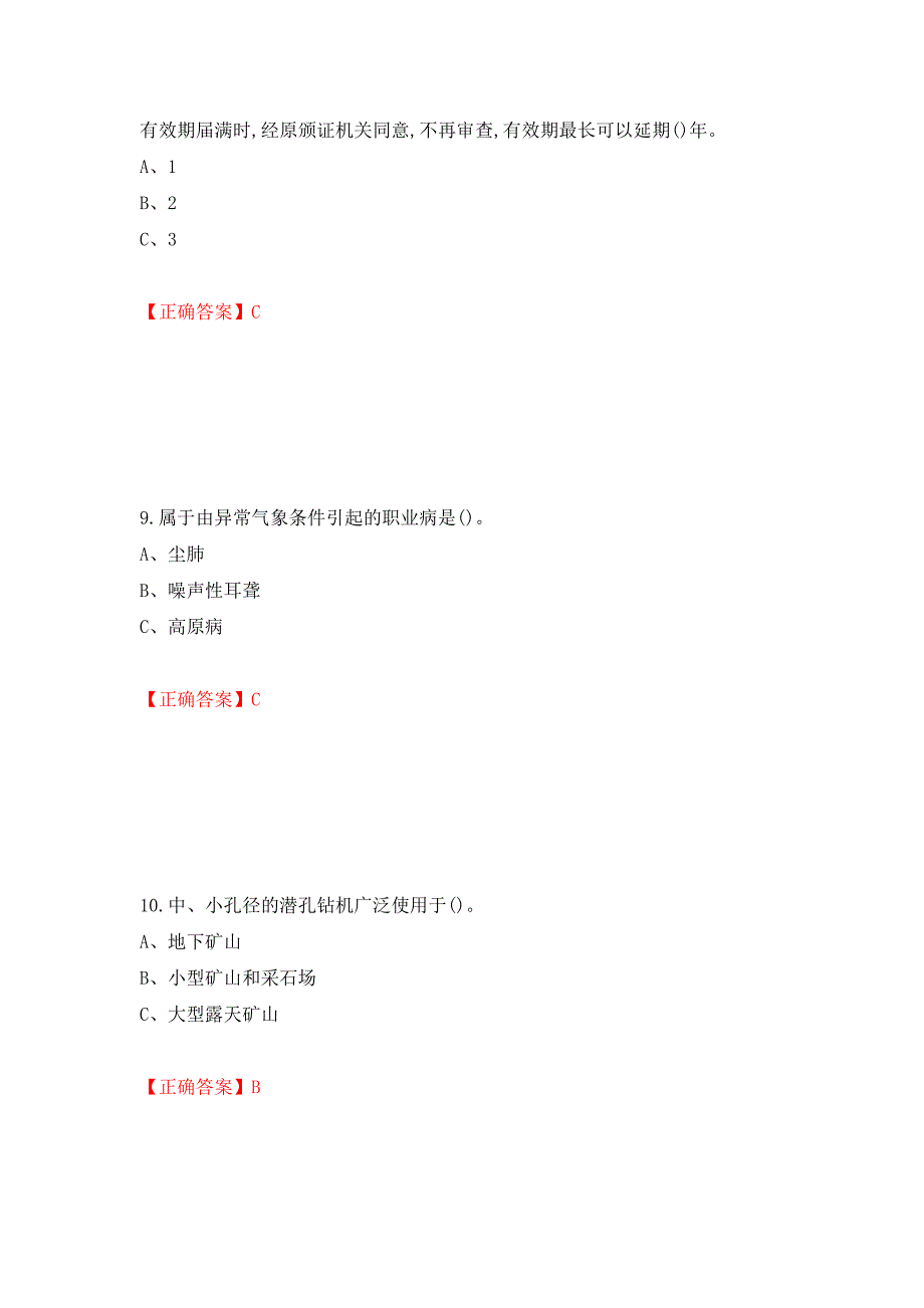 金属非金属矿山（小型露天采石场）主要负责人安全生产考试试题押题卷含答案【96】_第4页