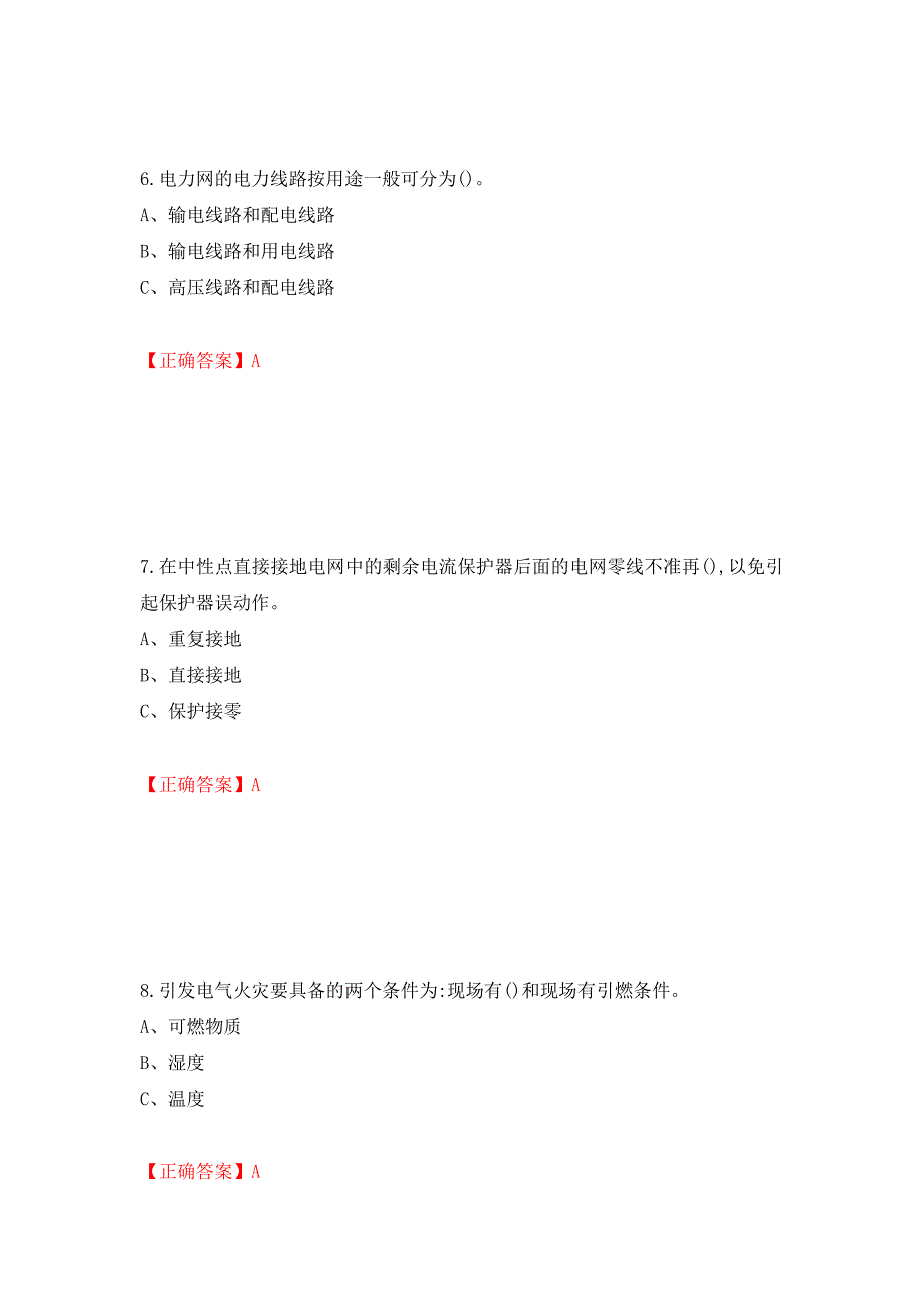 高压电工作业安全生产考试试题押题卷含答案[86]_第3页