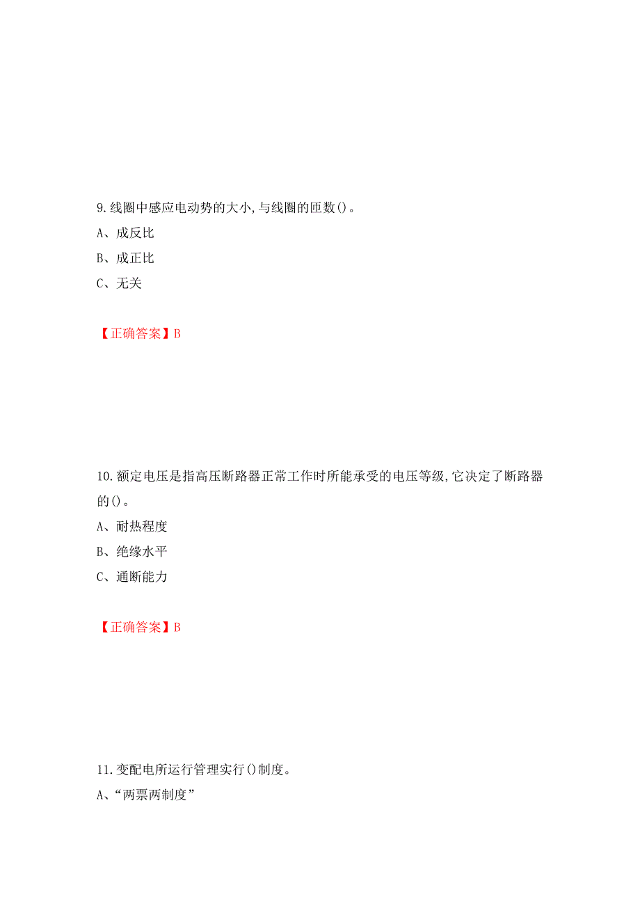 高压电工作业安全生产考试试题押题卷含答案[86]_第4页