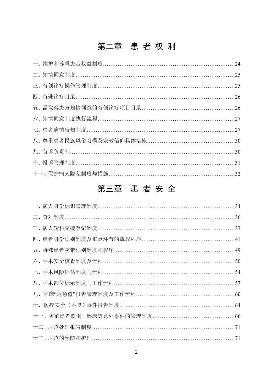 医务与科教管理制度汇编(DOC 200页)_第5页