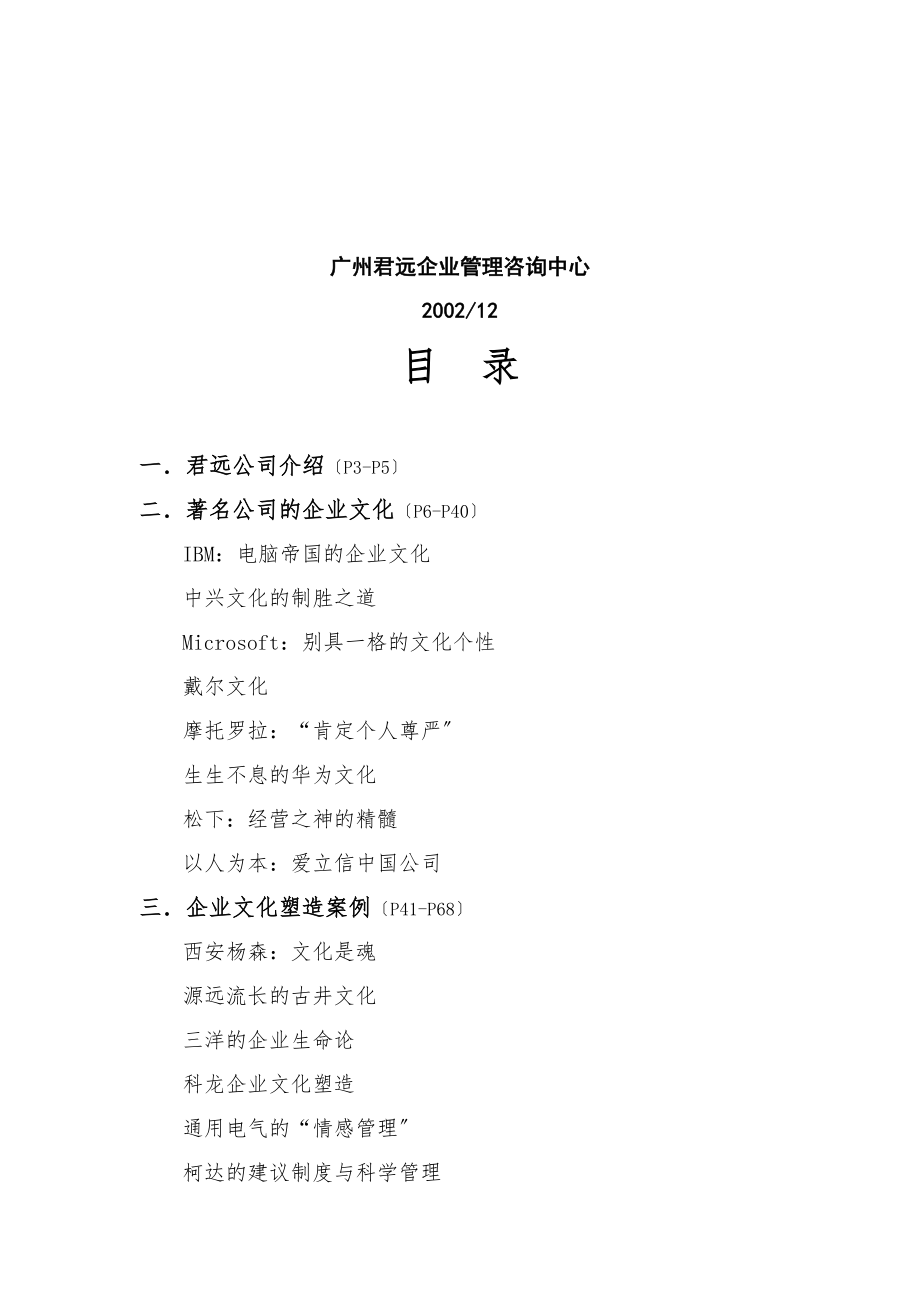 企业文化案例精选（DOC 117页）_第2页