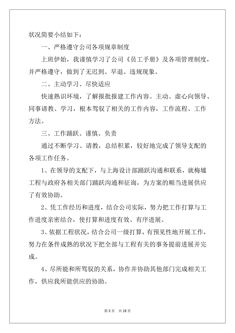 2022转正个人总结报告（精选十篇）_第3页