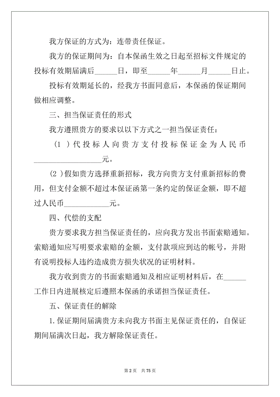 20XX年建设工程施工合同(4篇)_第2页