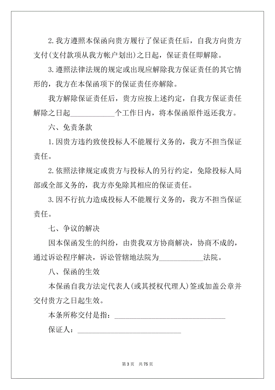 20XX年建设工程施工合同(4篇)_第3页