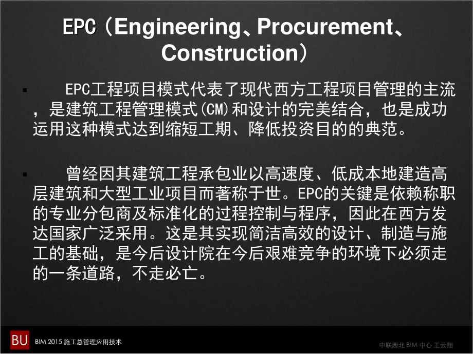 EPC设计施工总包一体化（114P）_第4页