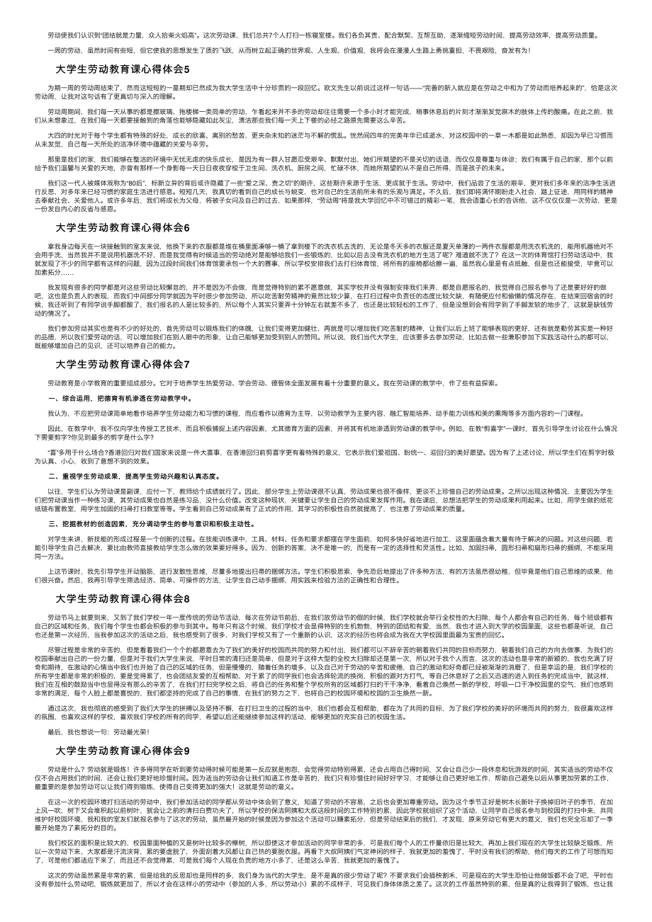 大学生劳动教育课心得体会1500字（通用6篇）_第4页