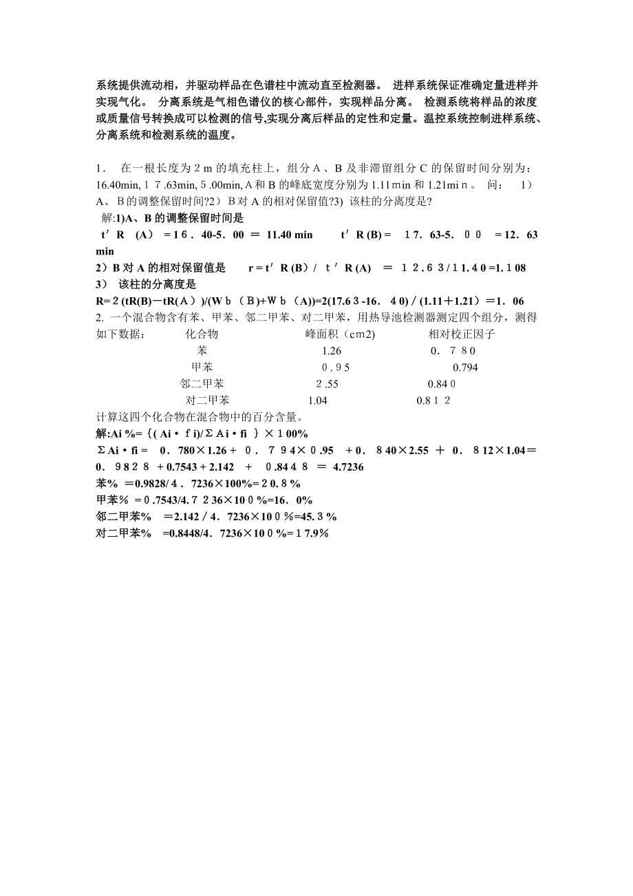 仪器分析试卷教案_第3页