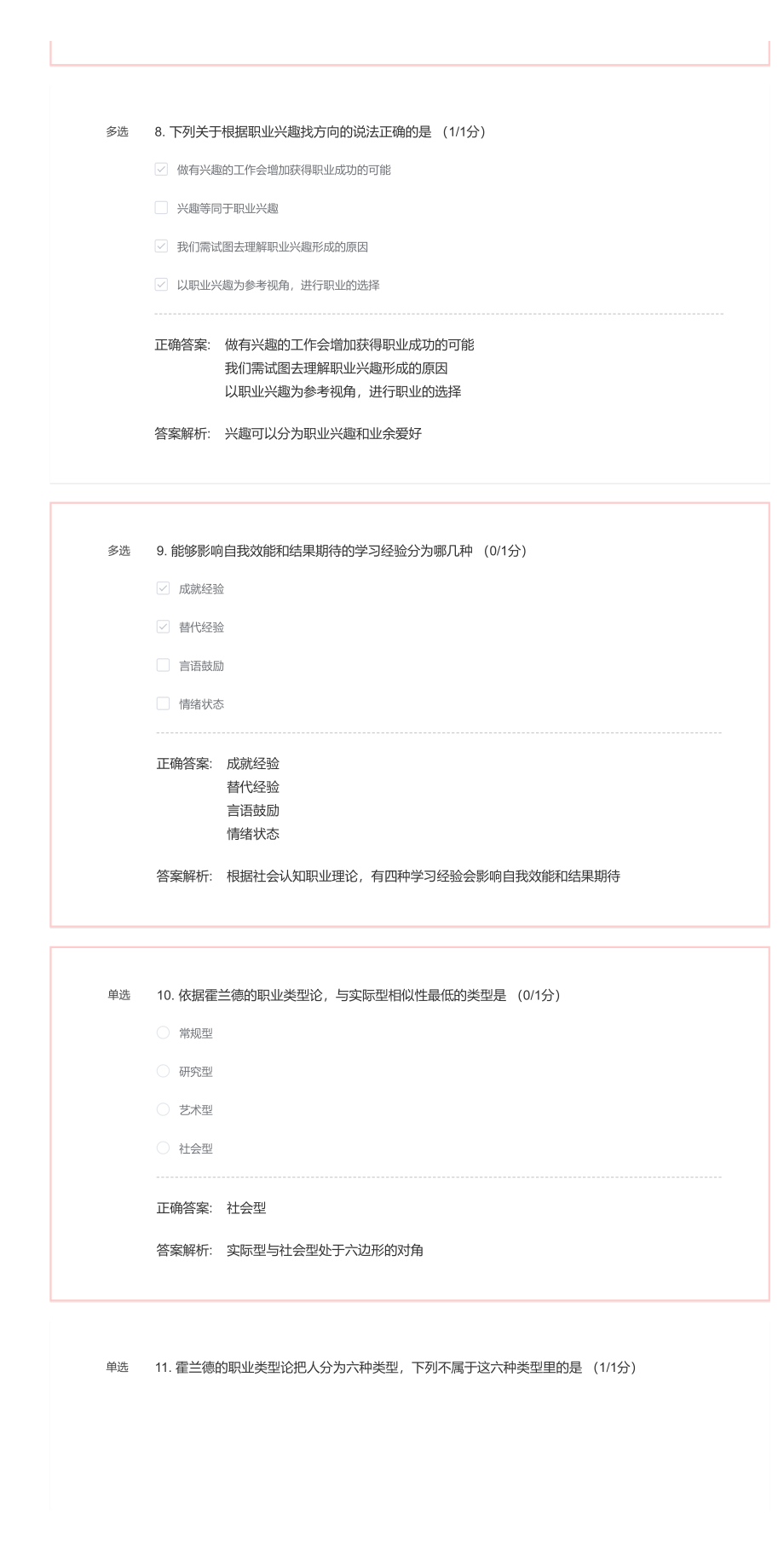 2019年-期末考试-职业探索与选择-学堂在线_第3页