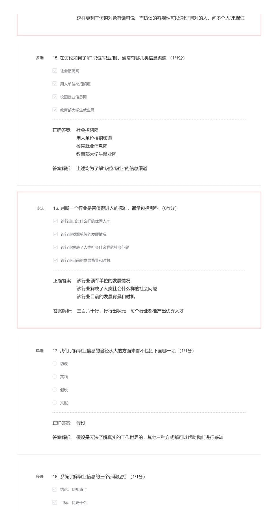 2019年-期末考试-职业探索与选择-学堂在线_第5页