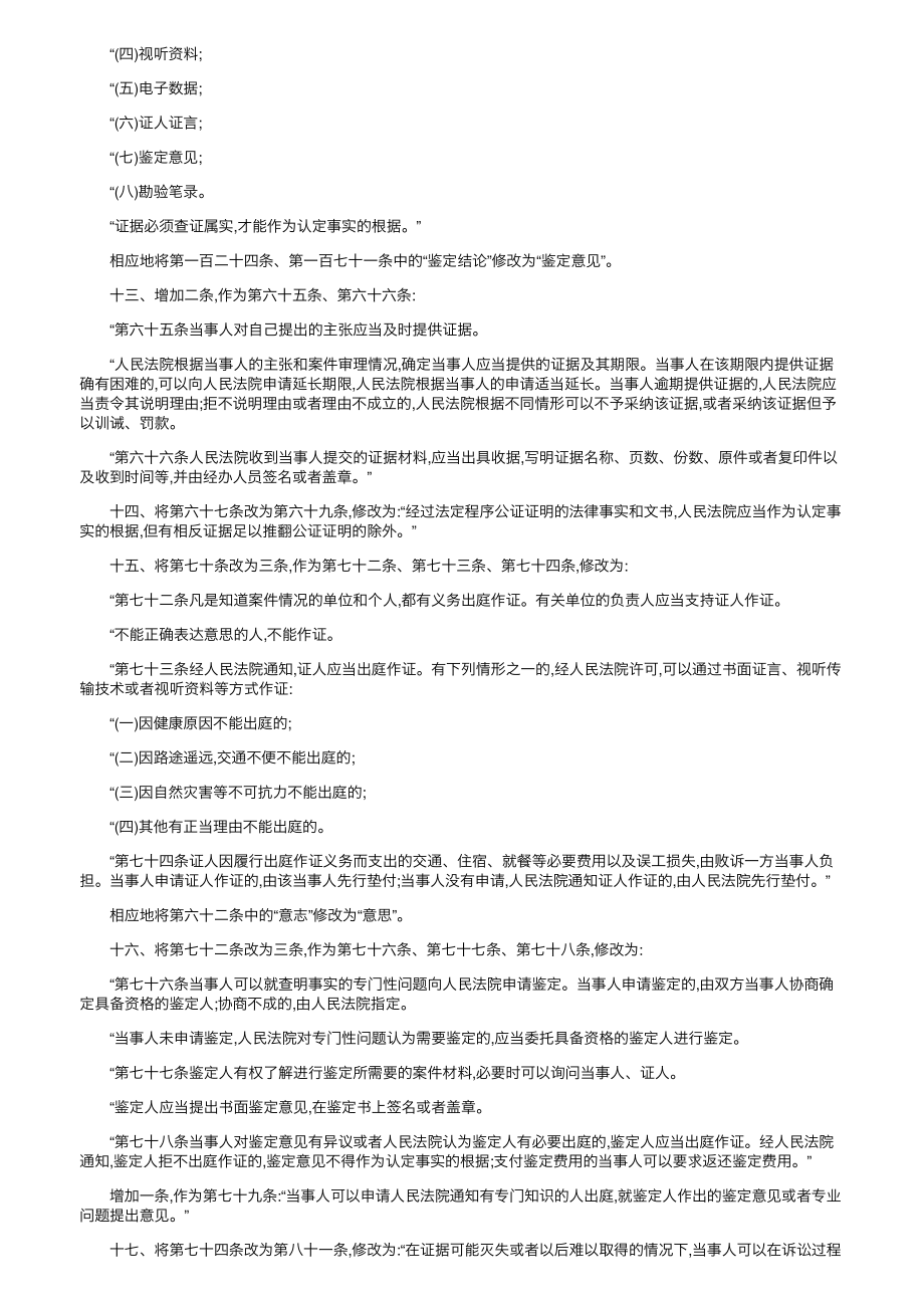 2012年民诉法修正案全文_第2页