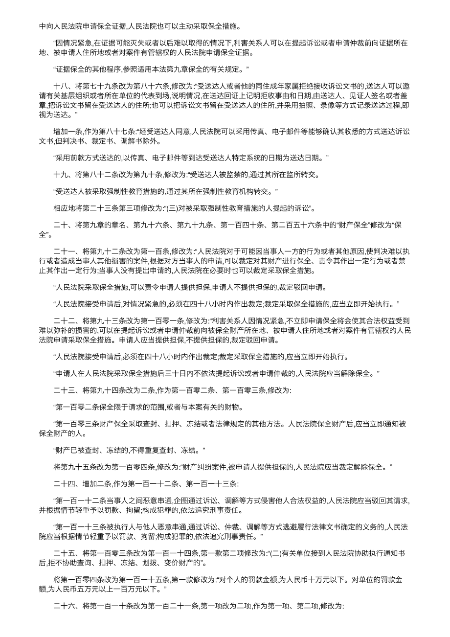 2012年民诉法修正案全文_第3页