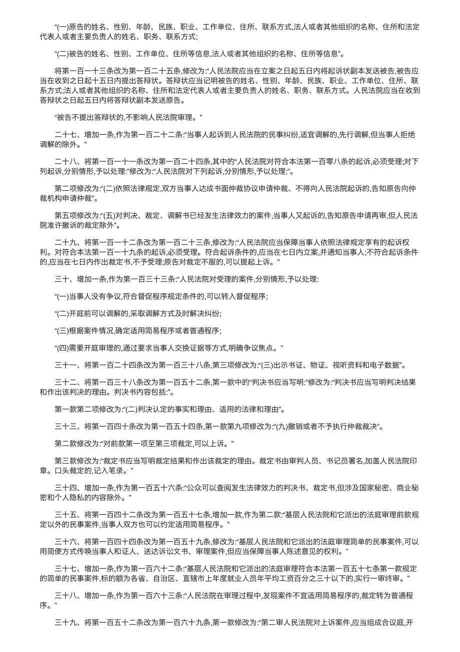 2012年民诉法修正案全文_第4页