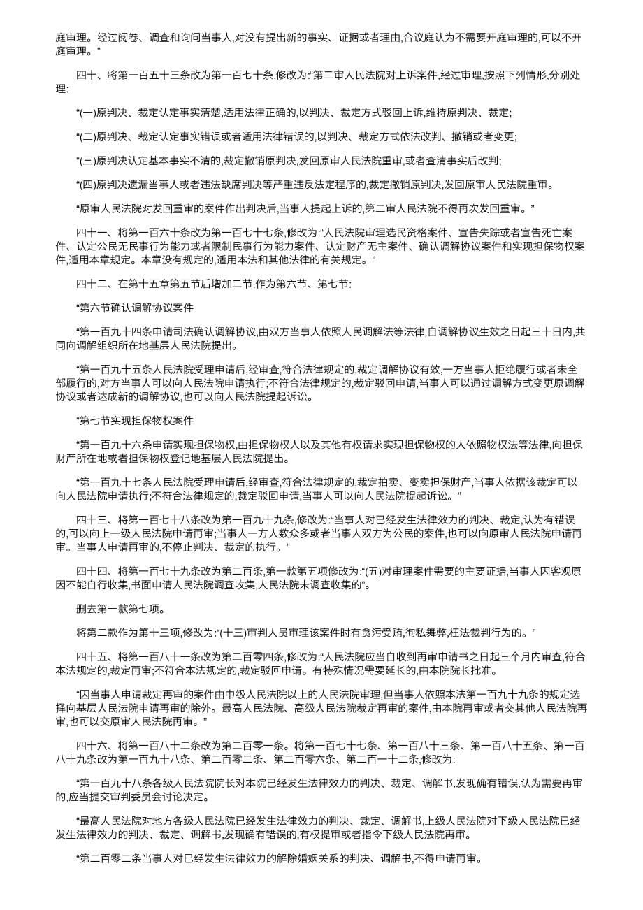 2012年民诉法修正案全文_第5页