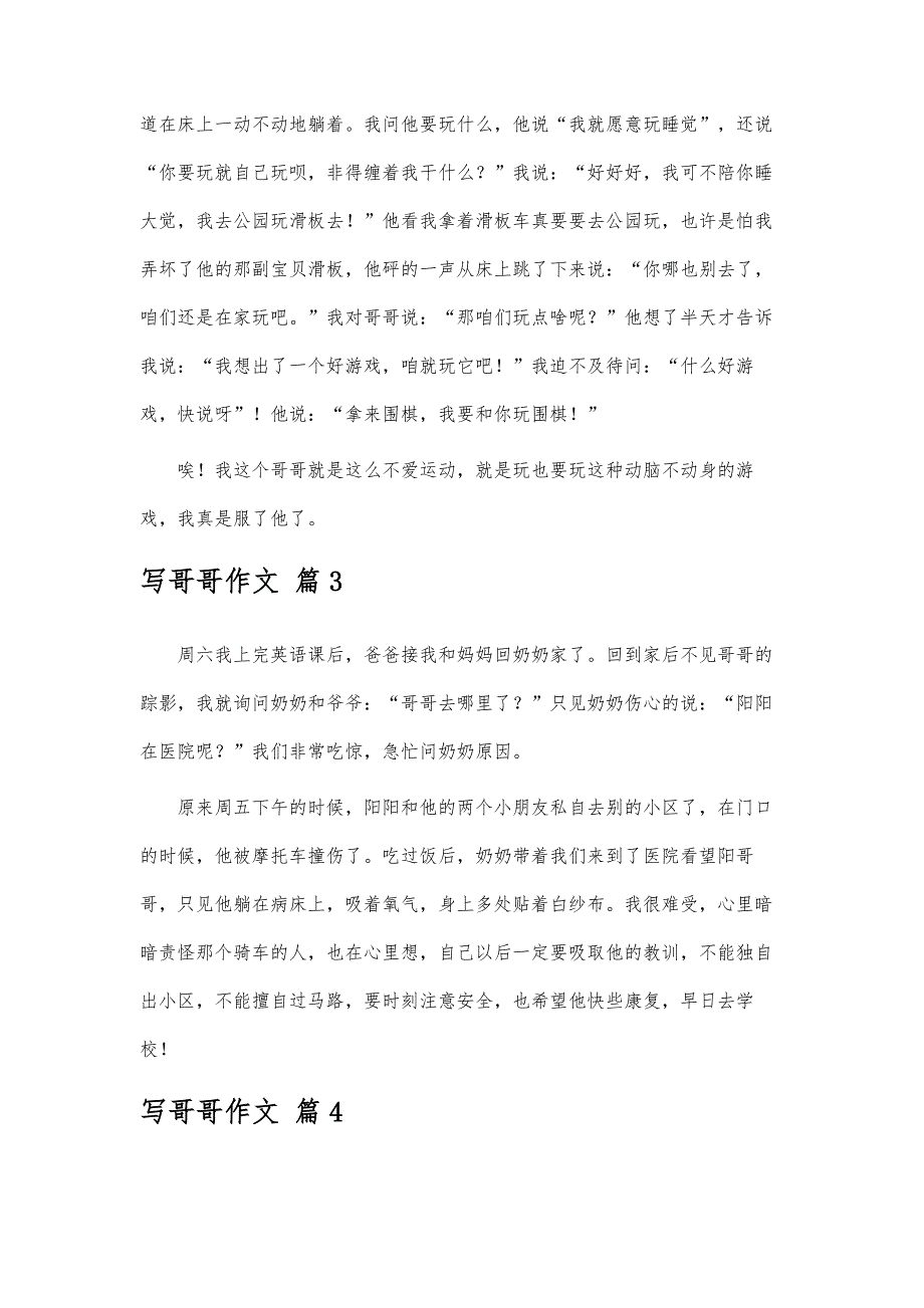 写哥哥作文-精编第12篇_第3页