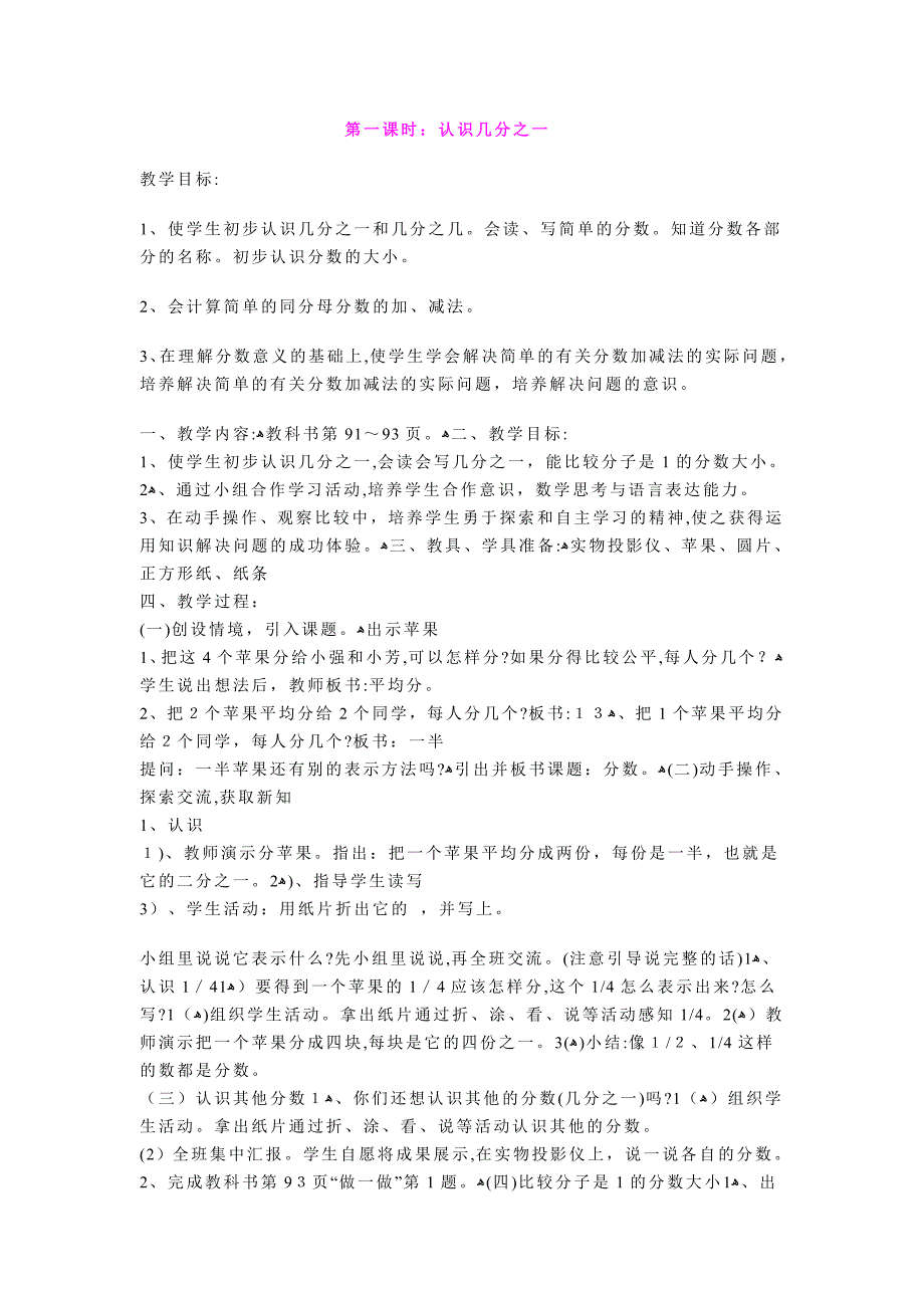 人教版三年级上册数学教案全+总复习试卷教案_第1页