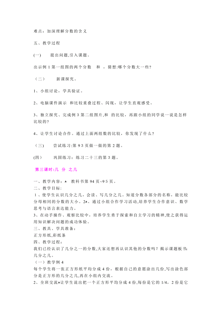 人教版三年级上册数学教案全+总复习试卷教案_第3页