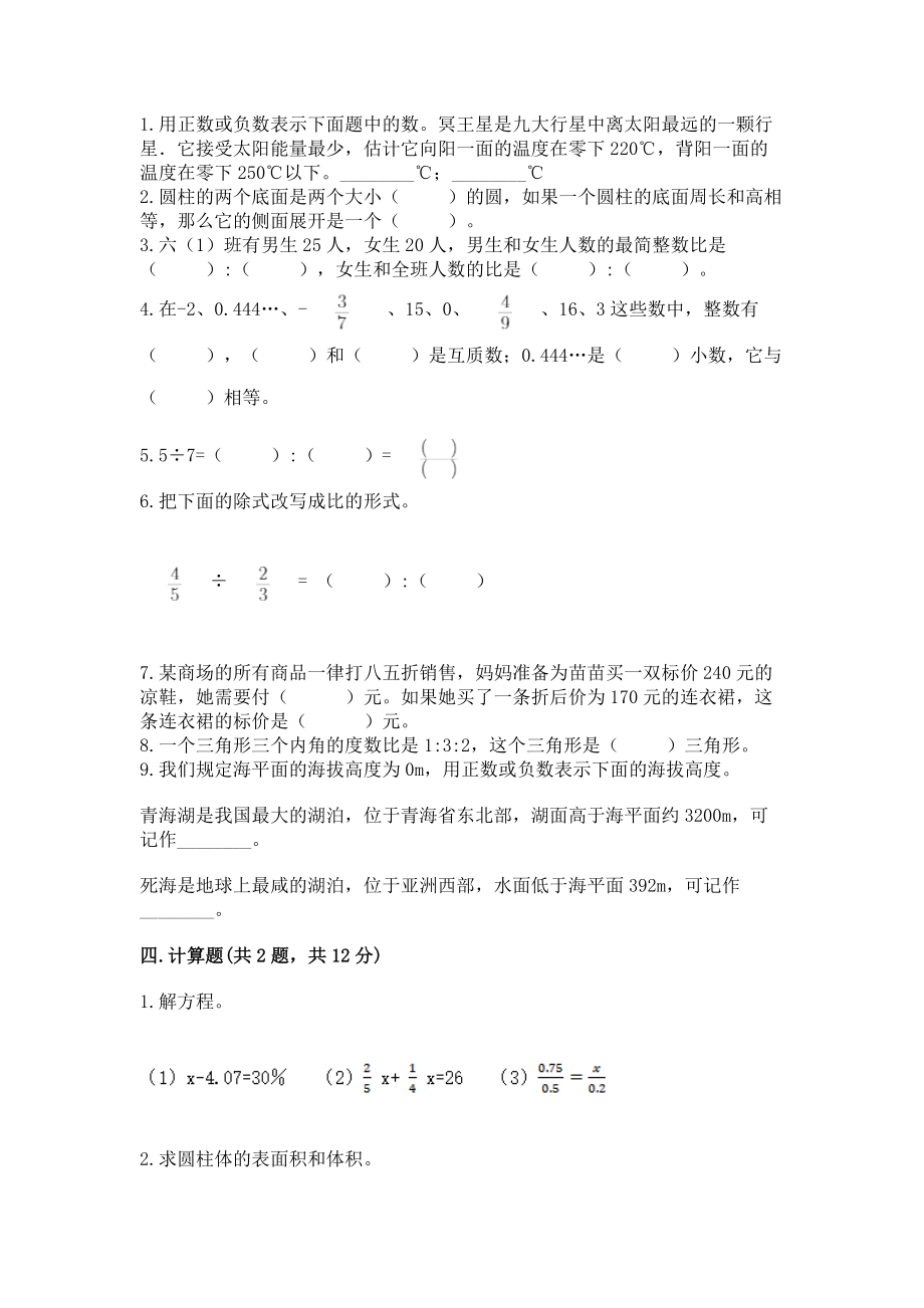 小学六年级下册（数学）期末测试卷精品（名师推荐）_第2页