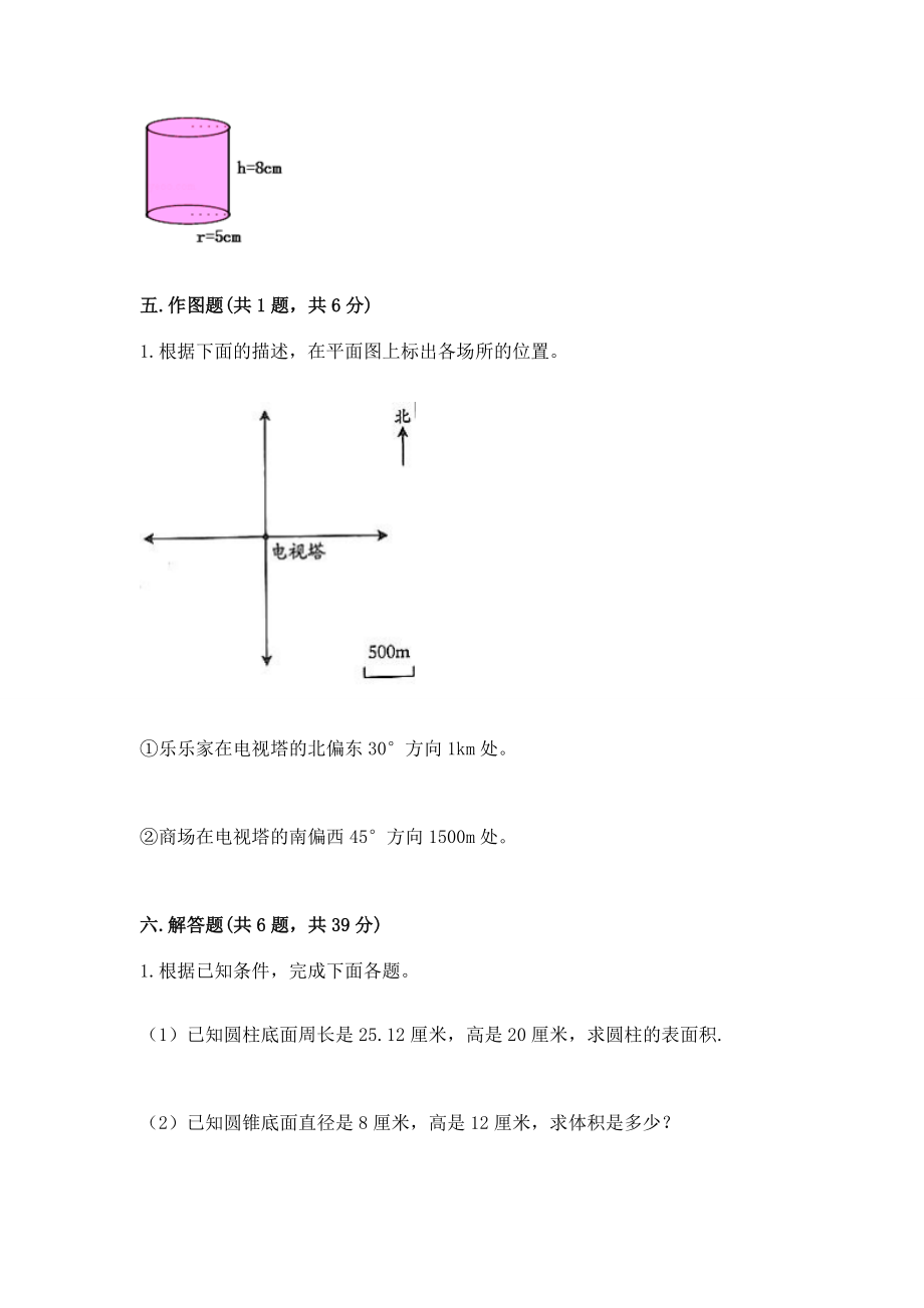 小学六年级下册（数学）期末测试卷精品（名师推荐）_第3页