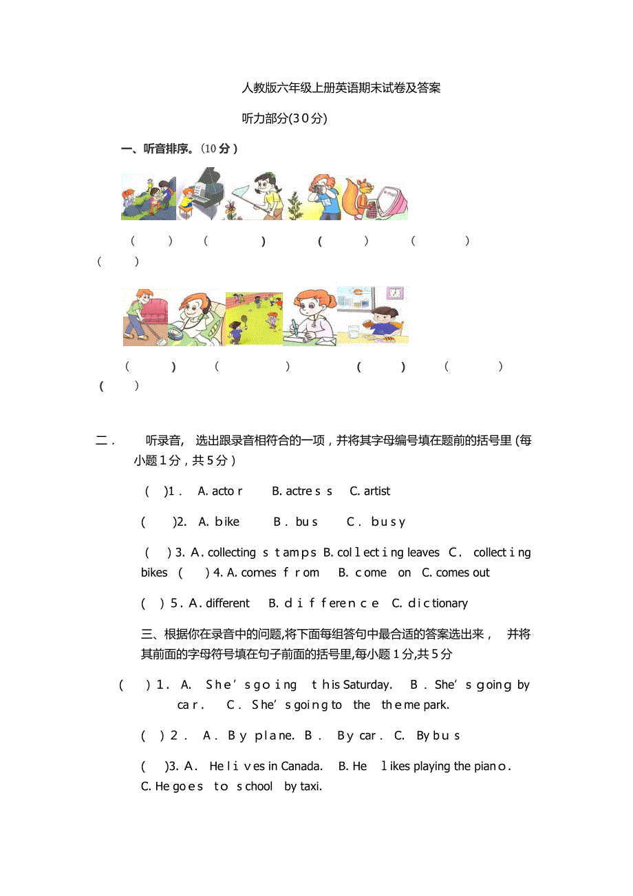 人教版六年级上册英语期末试卷及答案试卷教案_第1页