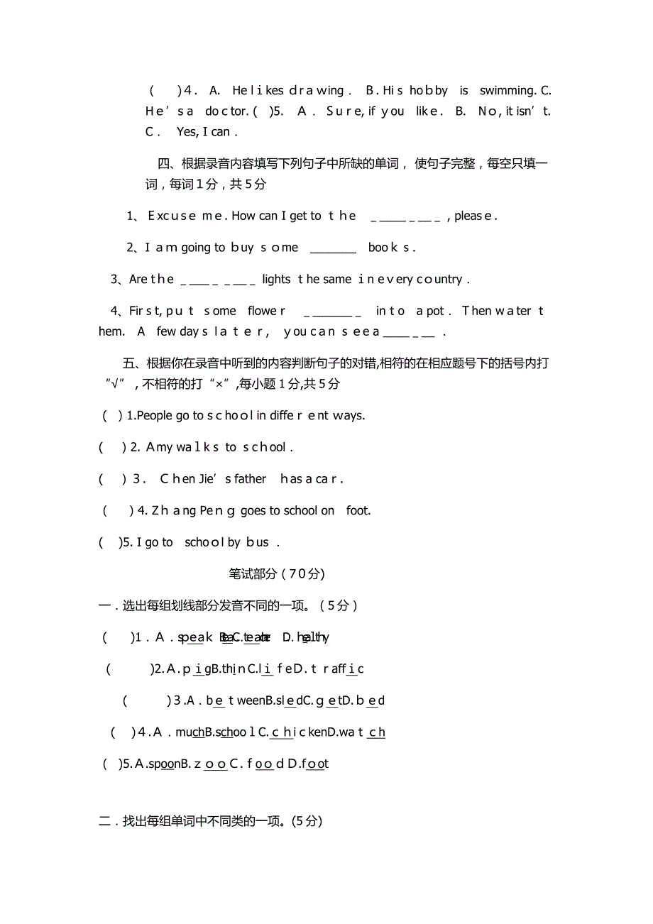 人教版六年级上册英语期末试卷及答案试卷教案_第2页