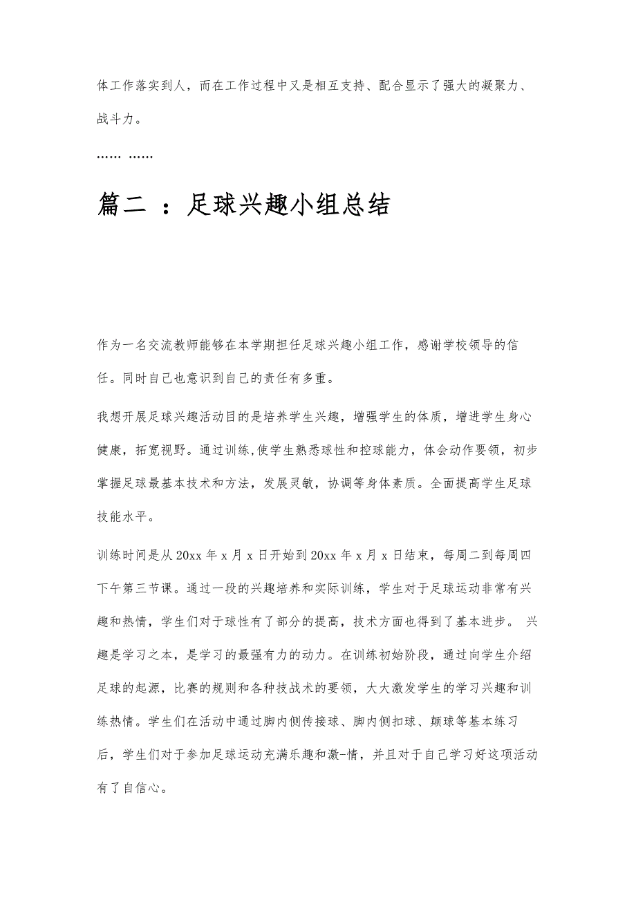 足球兴趣小组活动总结足球兴趣小组活动总结精选八篇_第3页