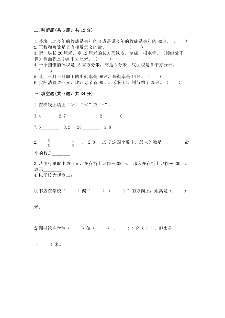 小学六年级下册（数学）期末测试卷审定版一套_第2页