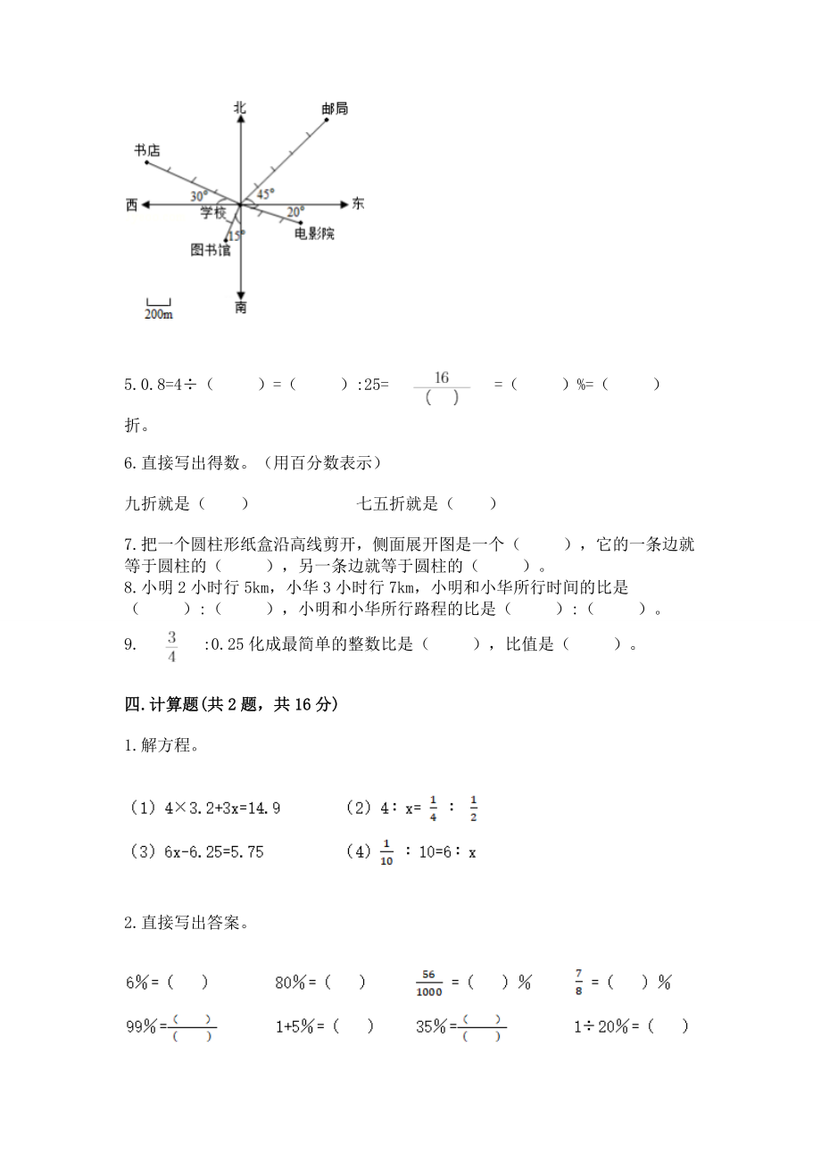 小学六年级下册（数学）期末测试卷审定版一套_第3页