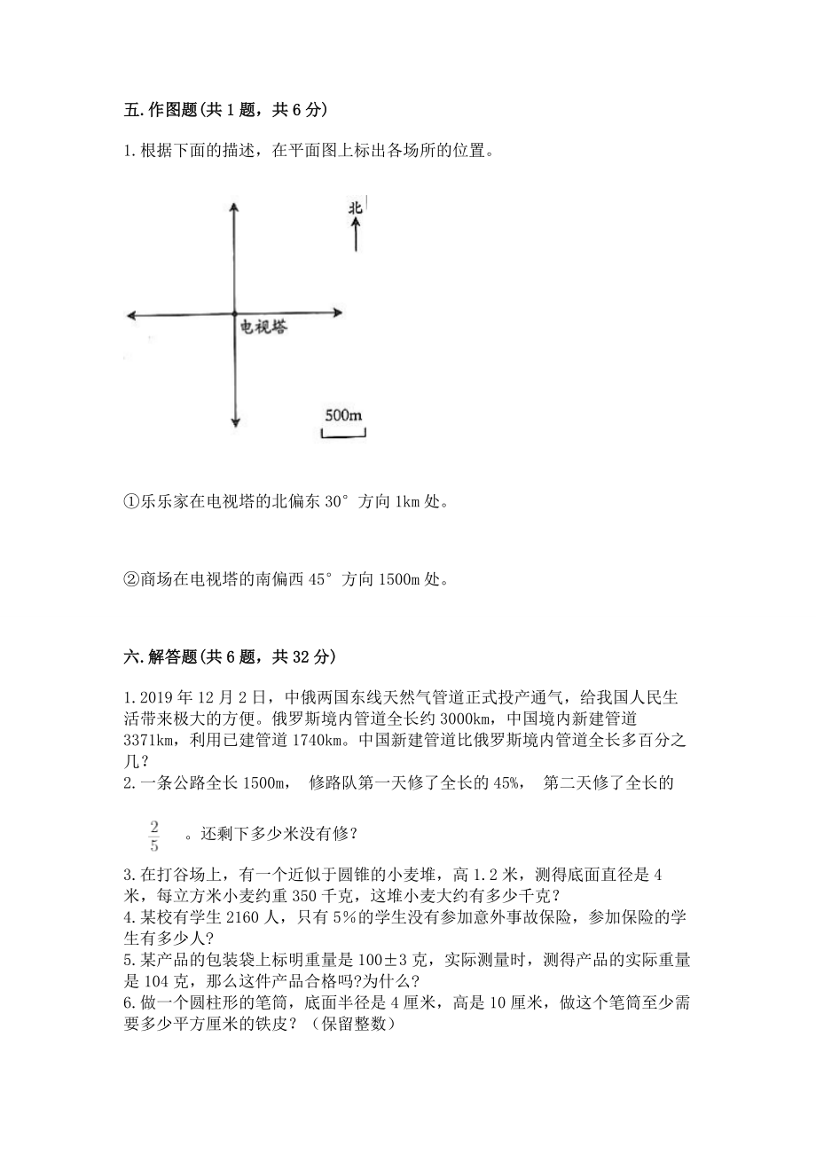 小学六年级下册（数学）期末测试卷审定版一套_第4页