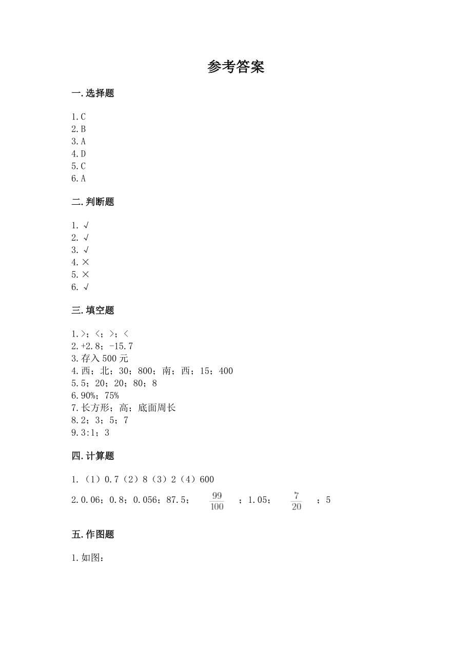 小学六年级下册（数学）期末测试卷审定版一套_第5页