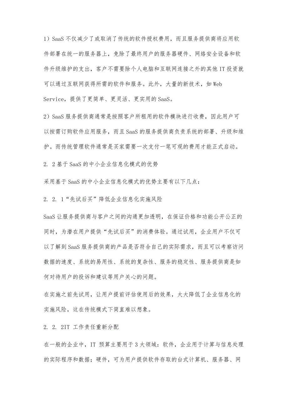 基于ＳａａＳ的中小企业信息化模式探讨_第4页