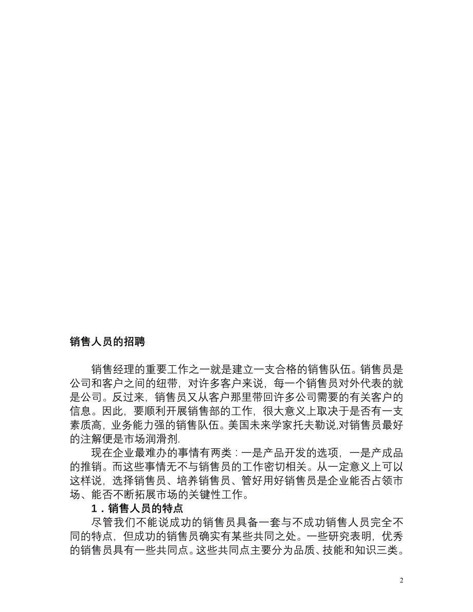 如何建立骁勇善战的销售团队(doc 53页)_第2页