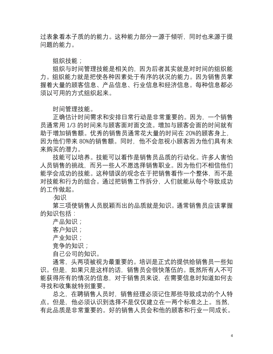 如何建立骁勇善战的销售团队(doc 53页)_第4页