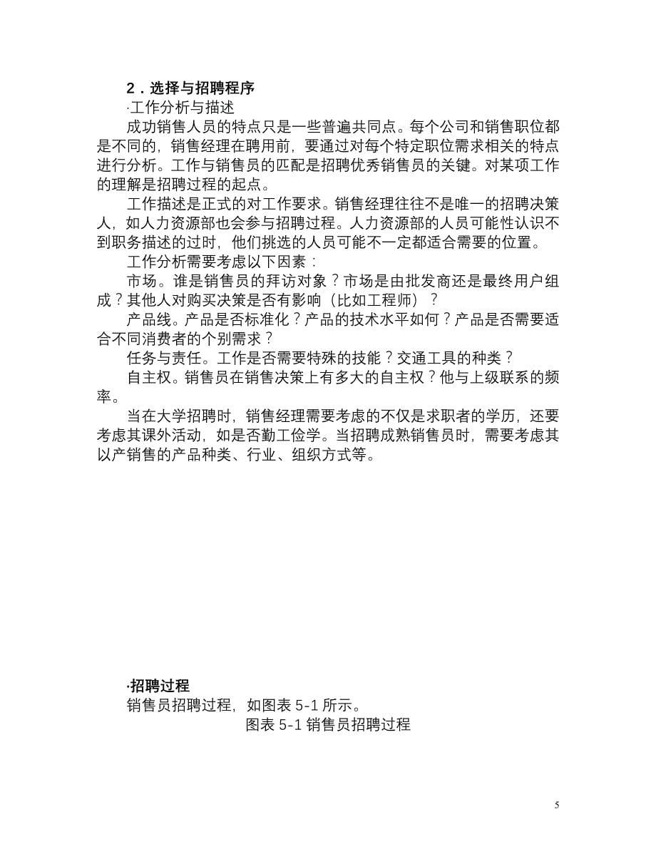 如何建立骁勇善战的销售团队(doc 53页)_第5页