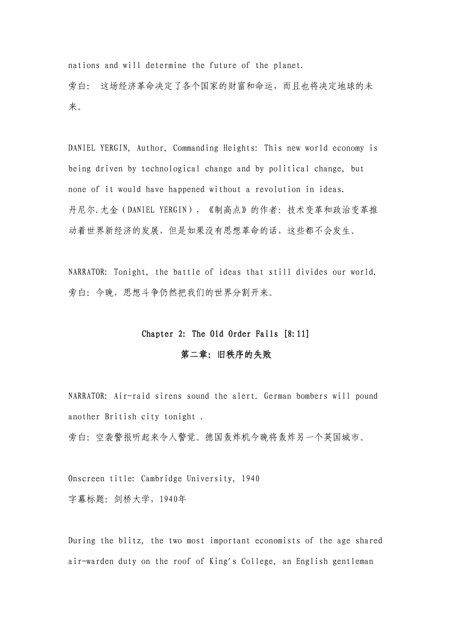 北京大学EMBA教材 制高点(doc 321页)(中英文)_第4页