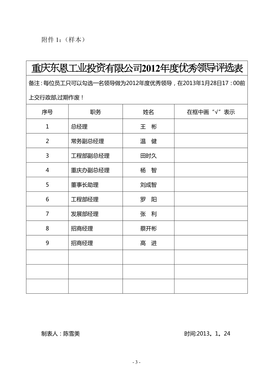 优秀员工领导评选方案_第3页