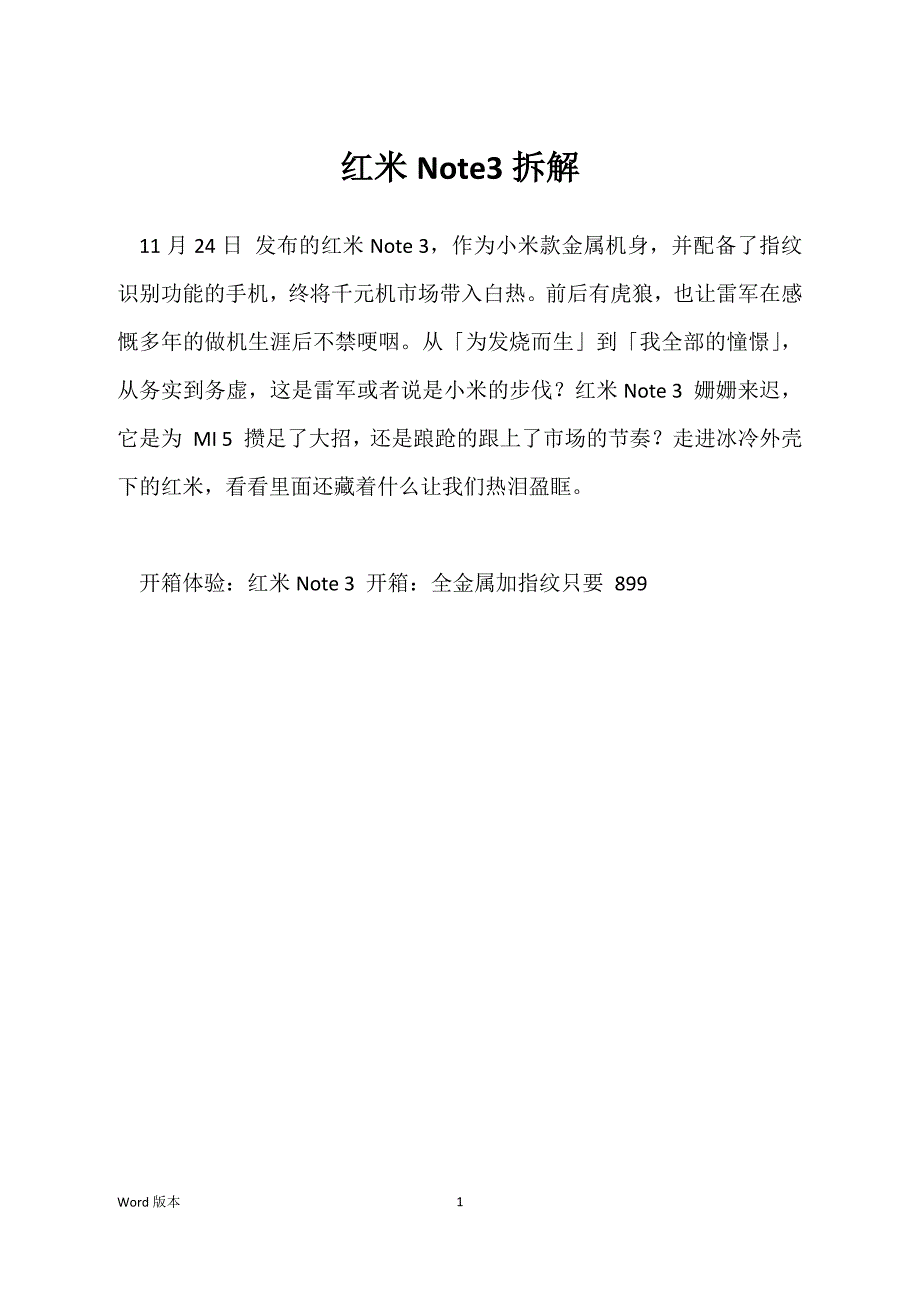 红米Note3拆解_第1页