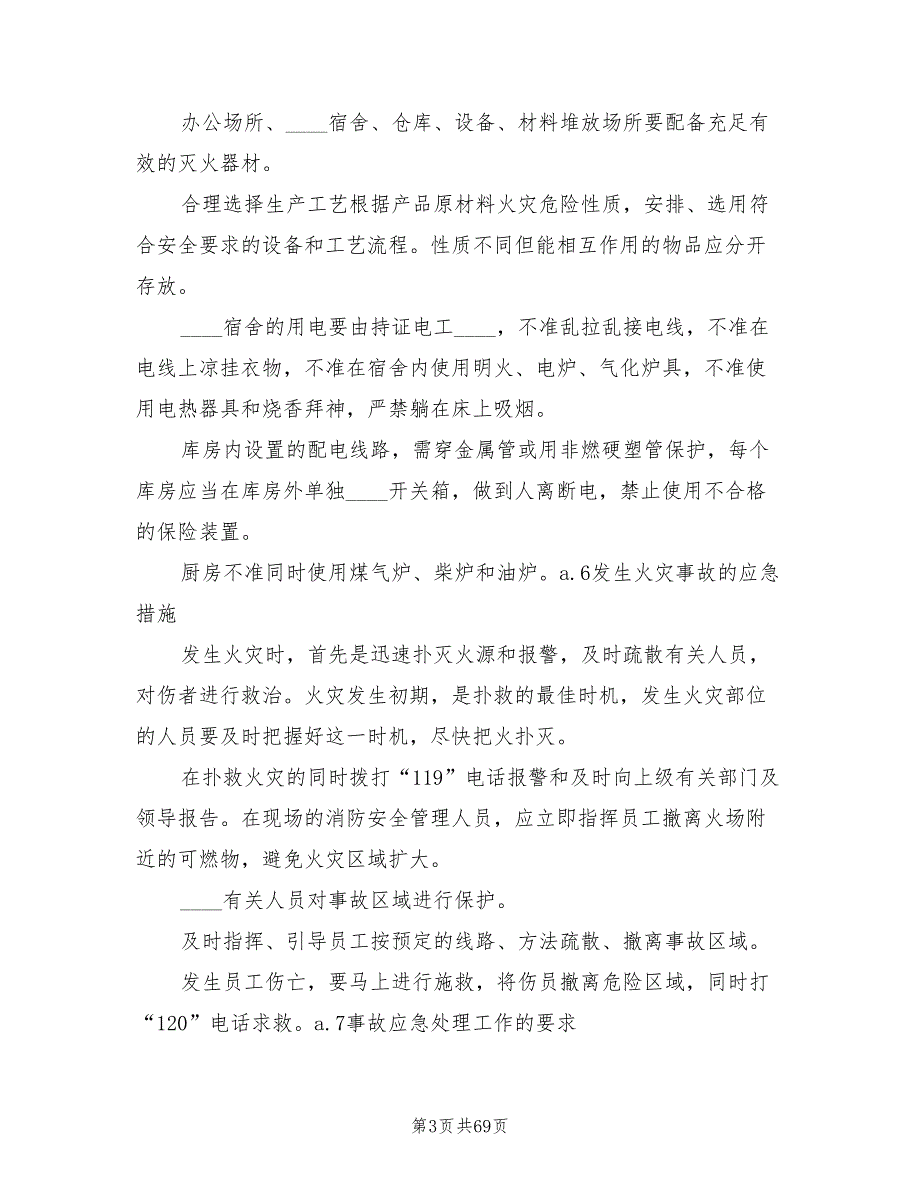 火灾爆炸事故救护应急预案(10篇)_第3页