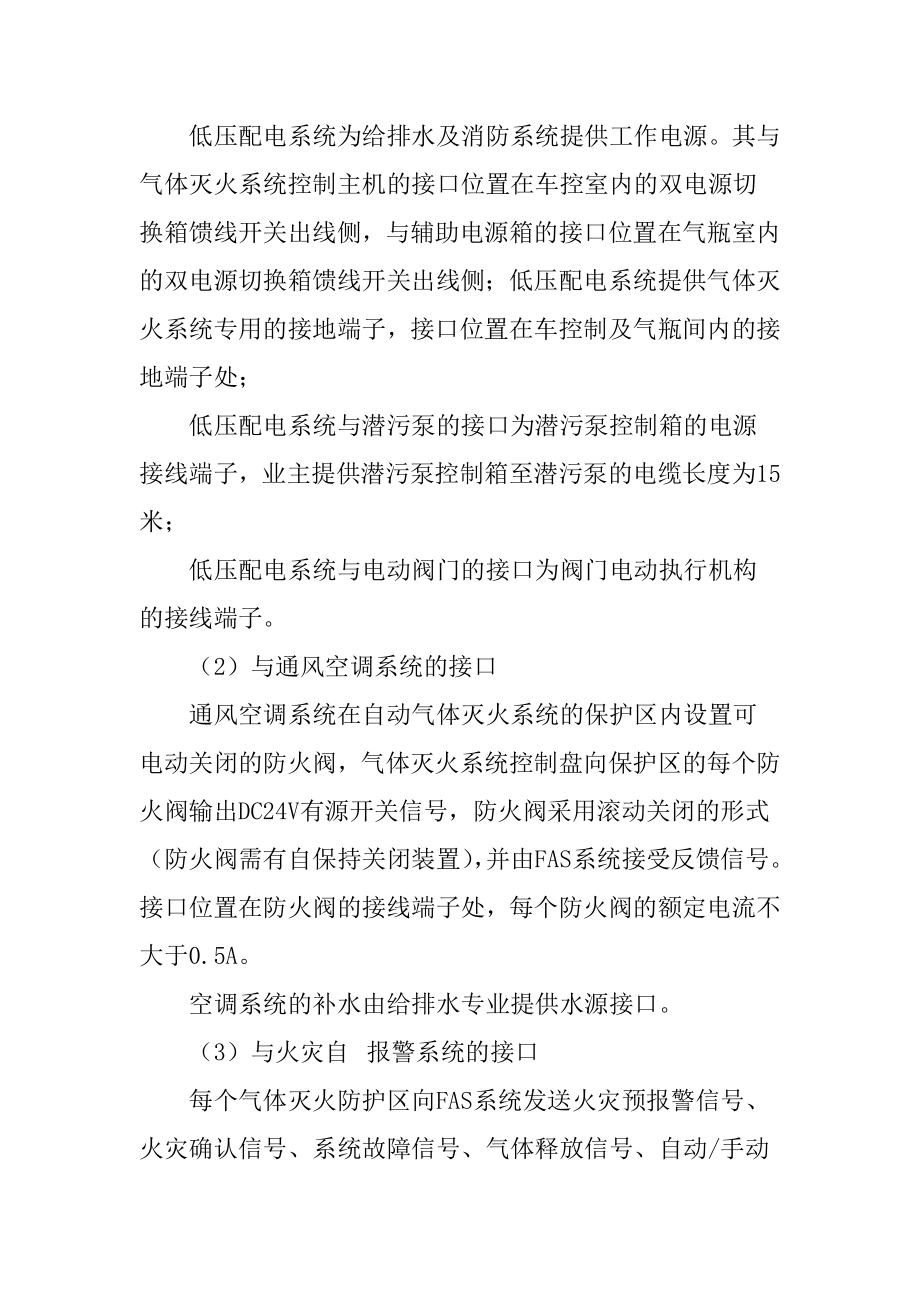 地铁工程车站给排水及消防设备安装工程系统与其它专业系统工序协调及接口技术要求_第2页