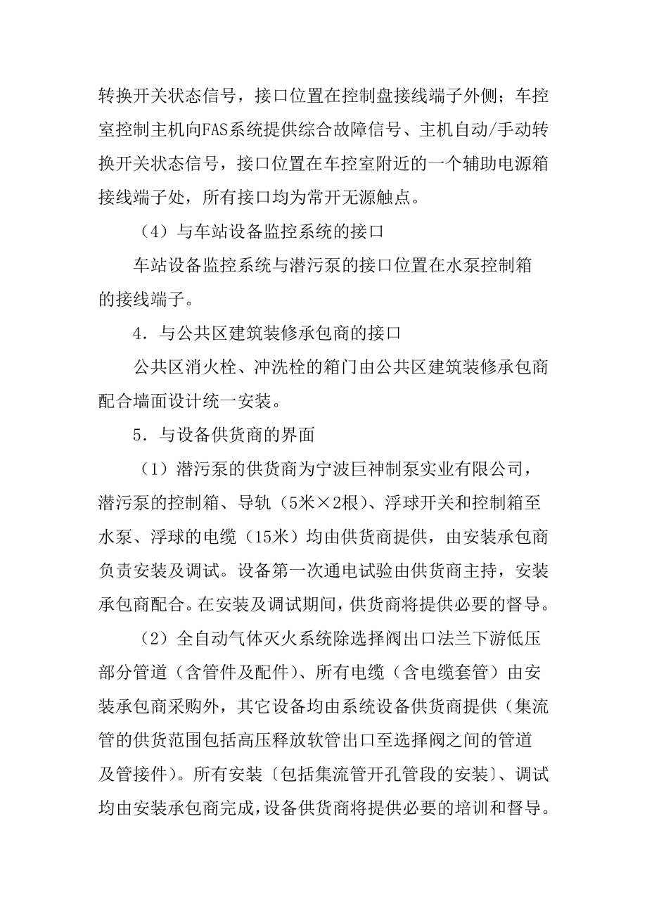 地铁工程车站给排水及消防设备安装工程系统与其它专业系统工序协调及接口技术要求_第3页