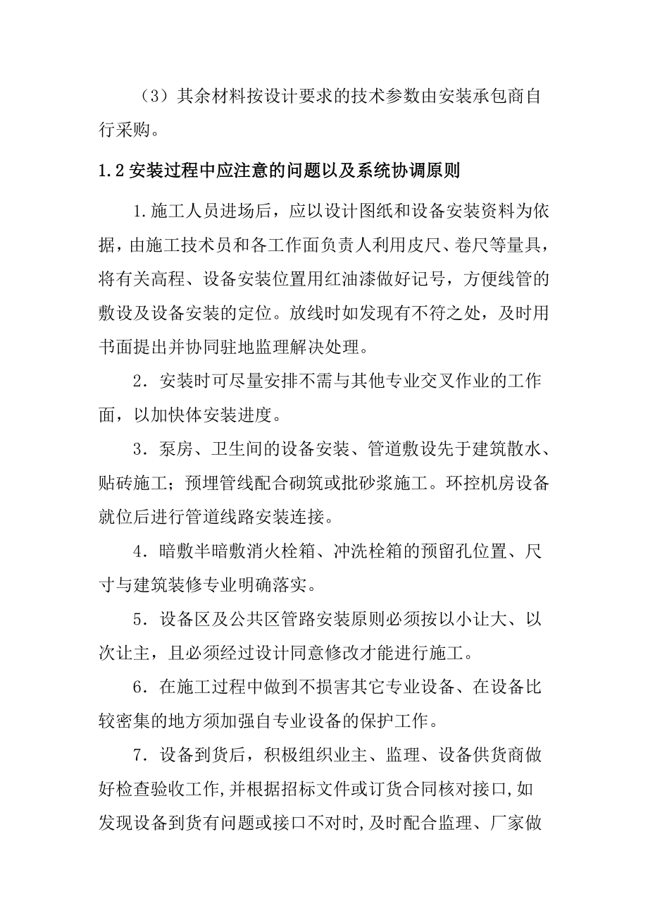 地铁工程车站给排水及消防设备安装工程系统与其它专业系统工序协调及接口技术要求_第4页