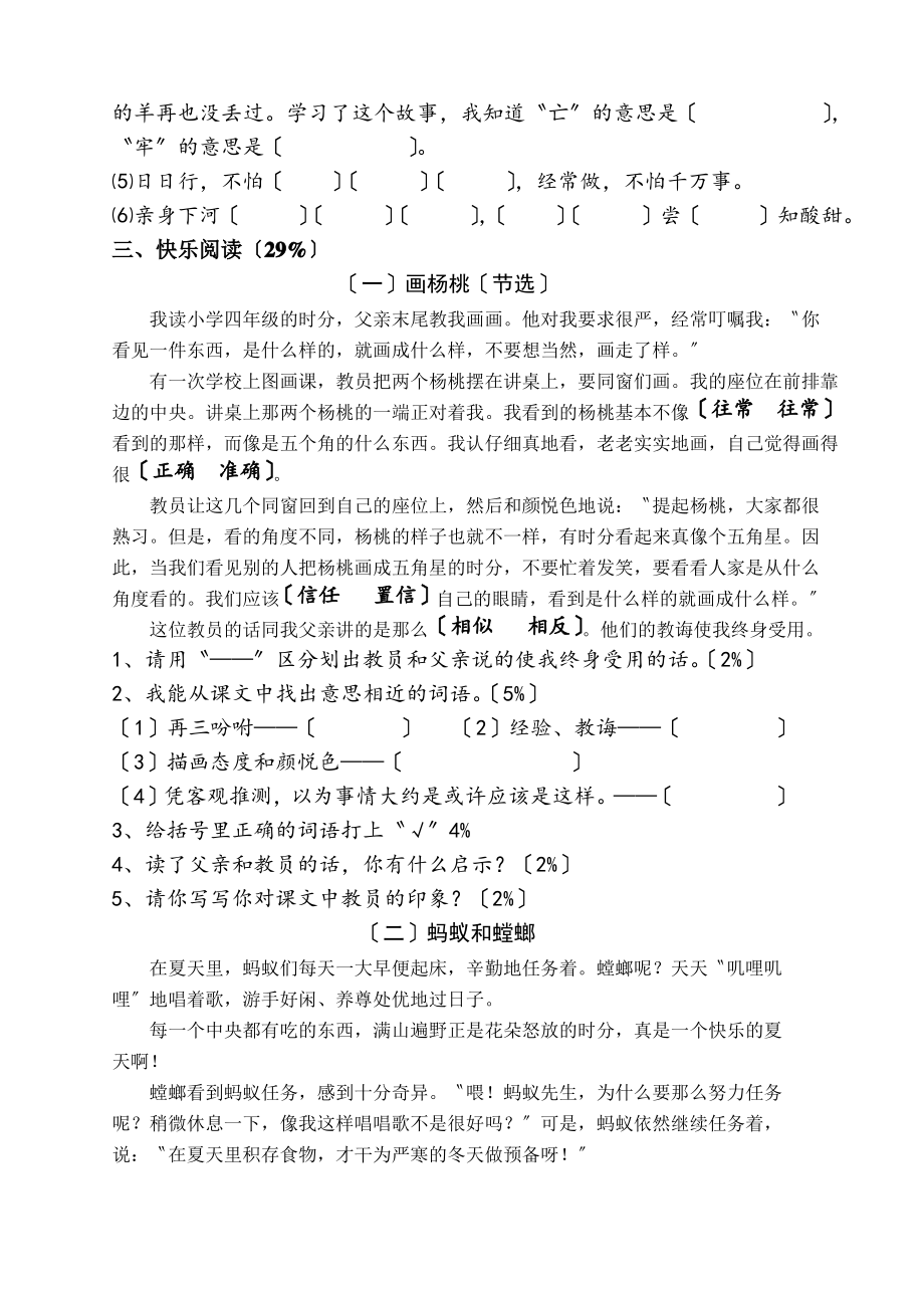 三年级下册语文单元测试第三单元质量检测人教新课标(无答案)_第2页