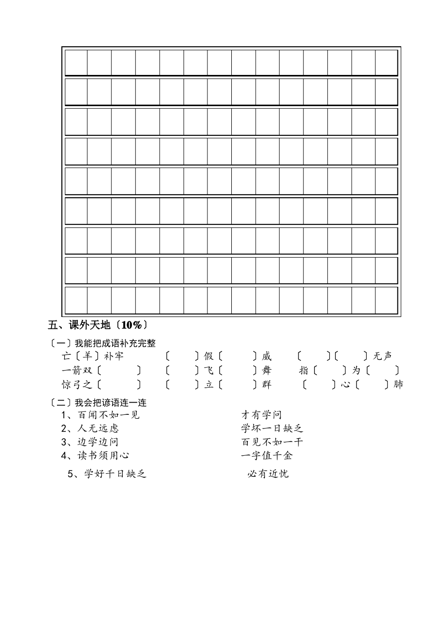 三年级下册语文单元测试第三单元质量检测人教新课标(无答案)_第4页