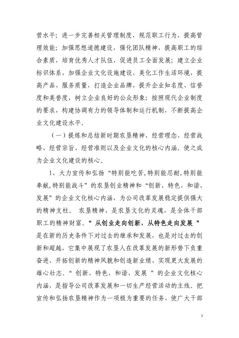 企业公司企业文化建设规划_第3页