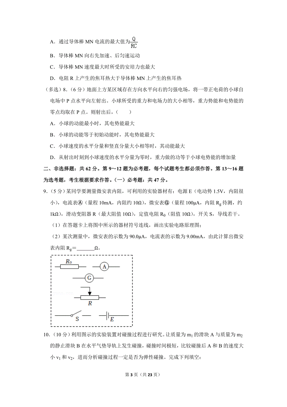 2022年云南省高考物理试卷（甲卷）_第3页