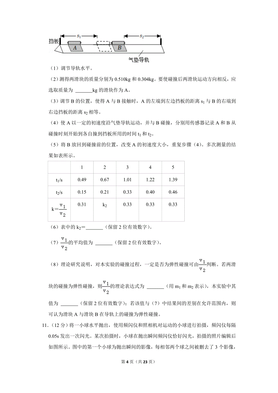 2022年云南省高考物理试卷（甲卷）_第4页