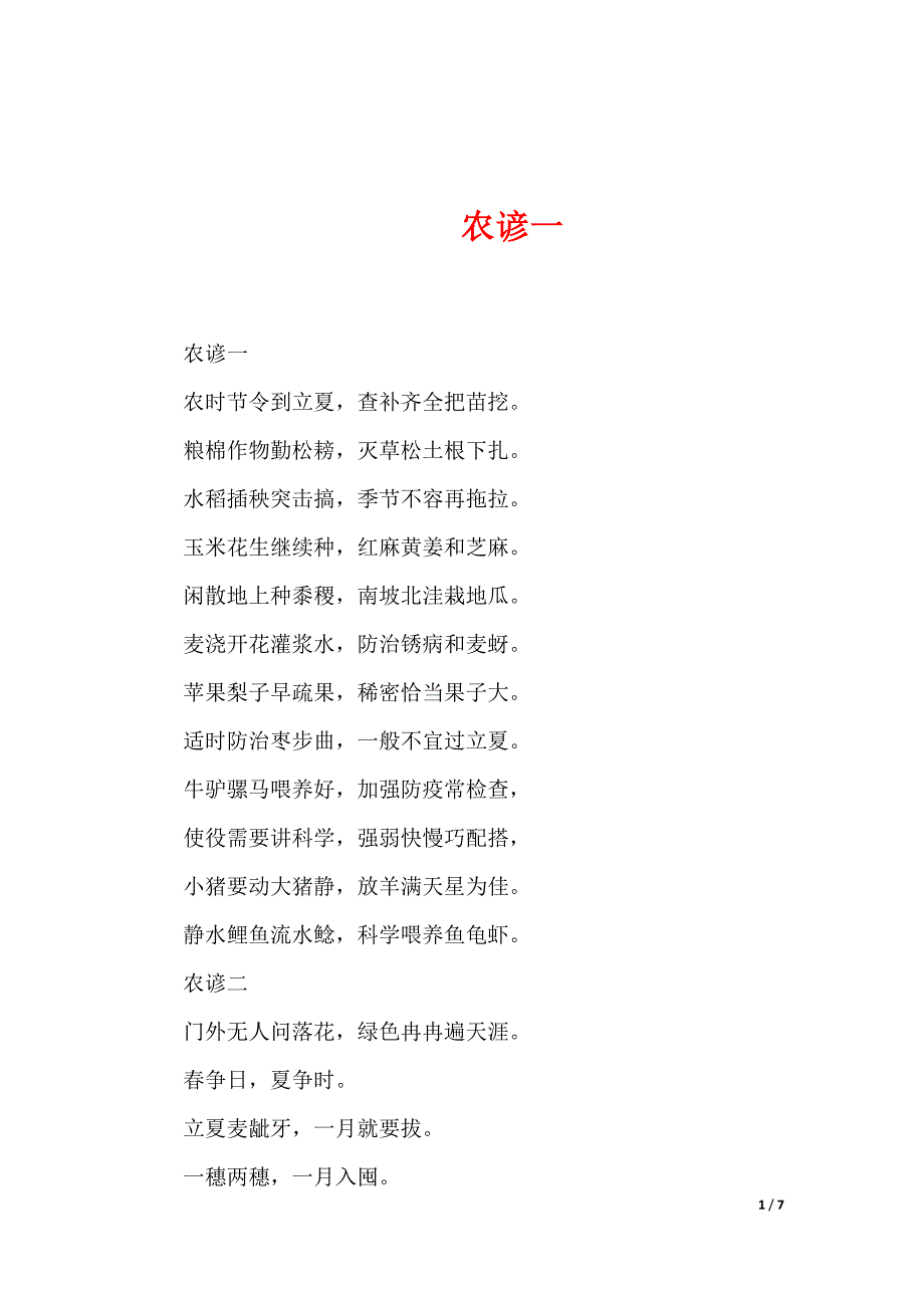 农谚一_第1页