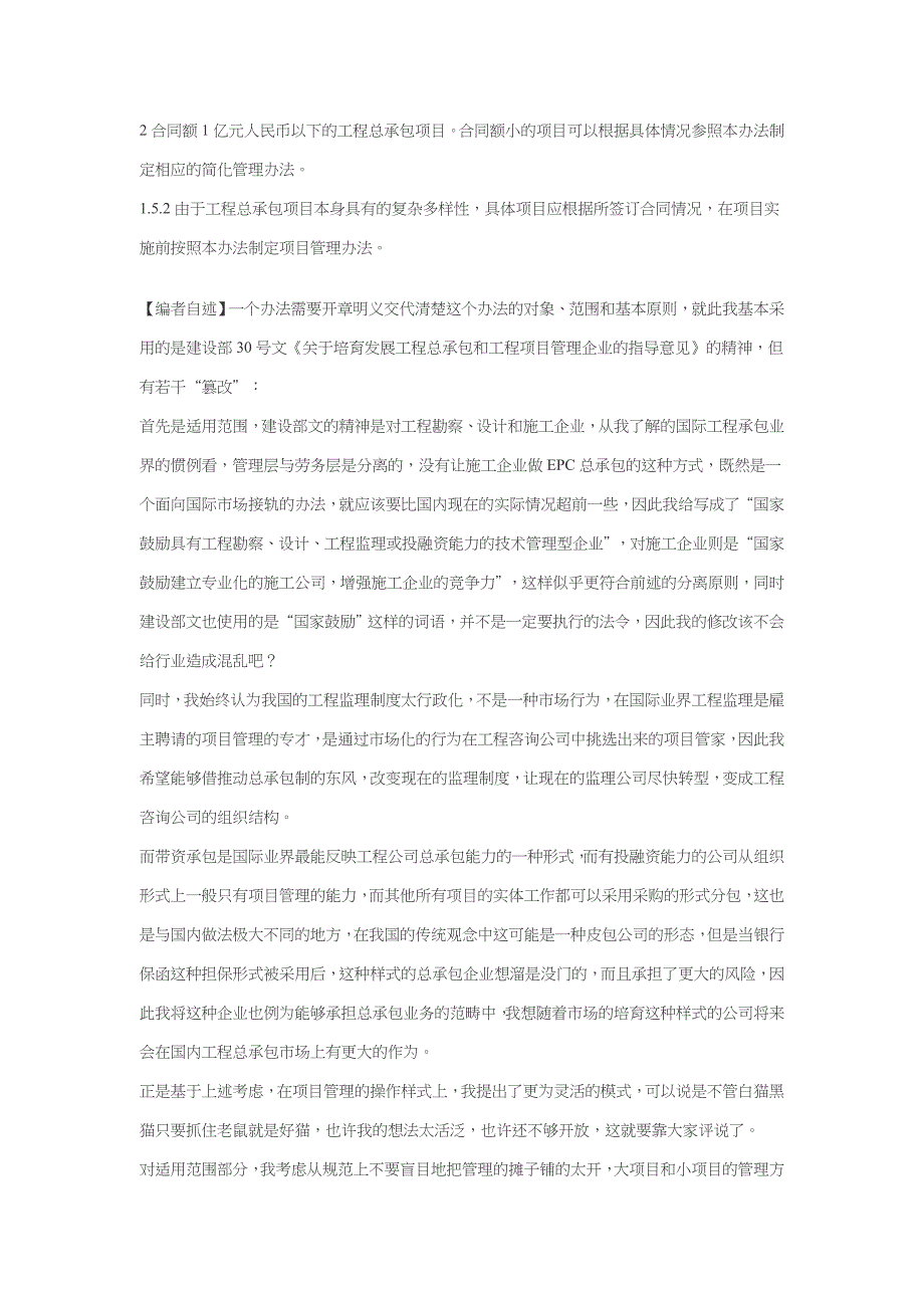 工程总承包项目实施管理制度汇总(doc 58页)_第3页