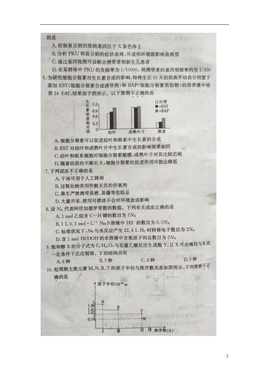 宁夏吴忠市吴忠中学届高三理综下学期开学考试试题扫描版无答案_第2页