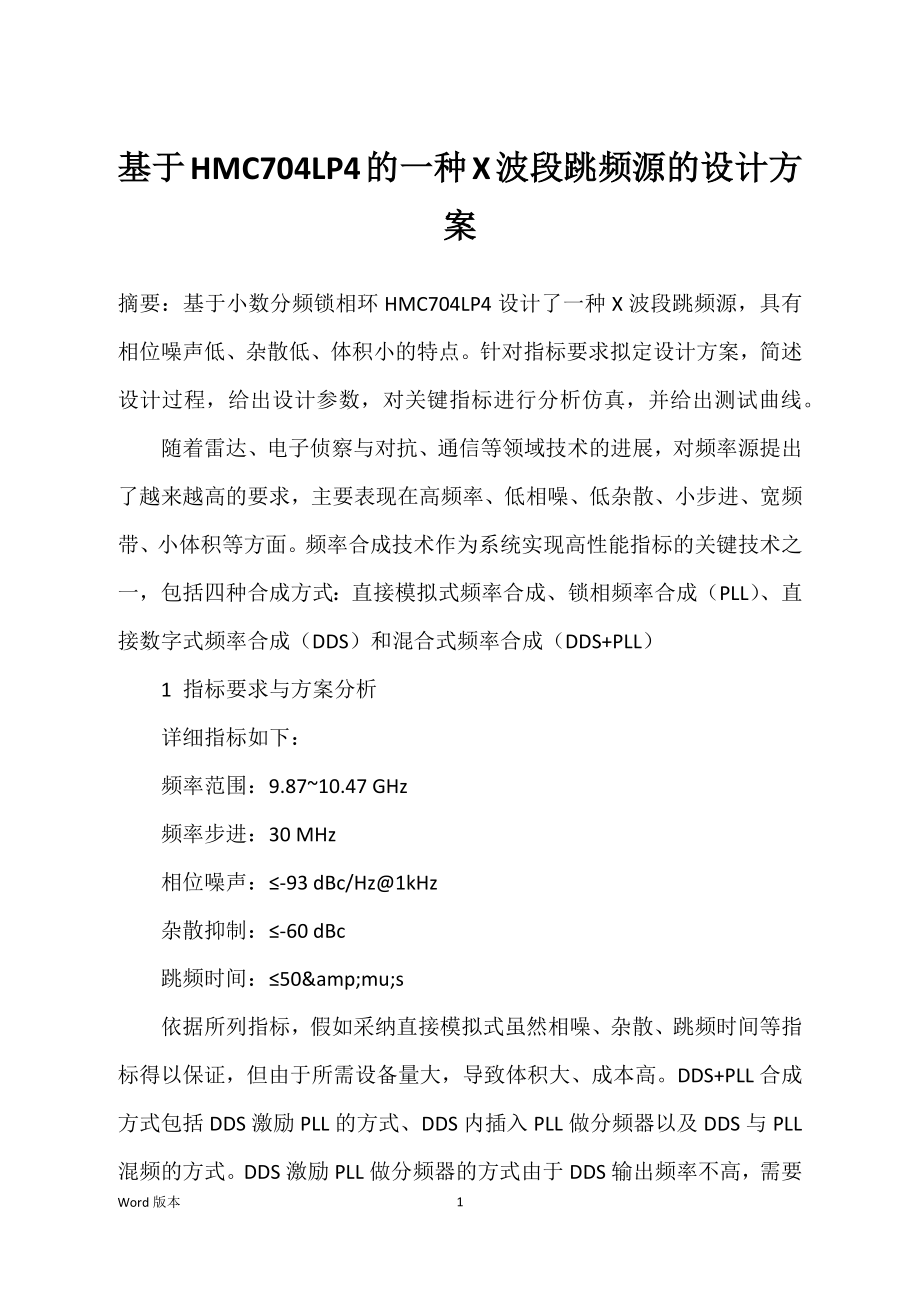 基于HMC704LP4的一种X波段跳频源的设计方案_第1页